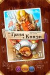 Из грязи в князи