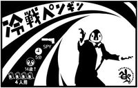 Reisen Penguin