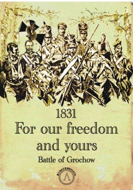 1831 For our freedom and yours: Battle of Grochow