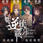 Reversed Front: Dear Revolutionaries