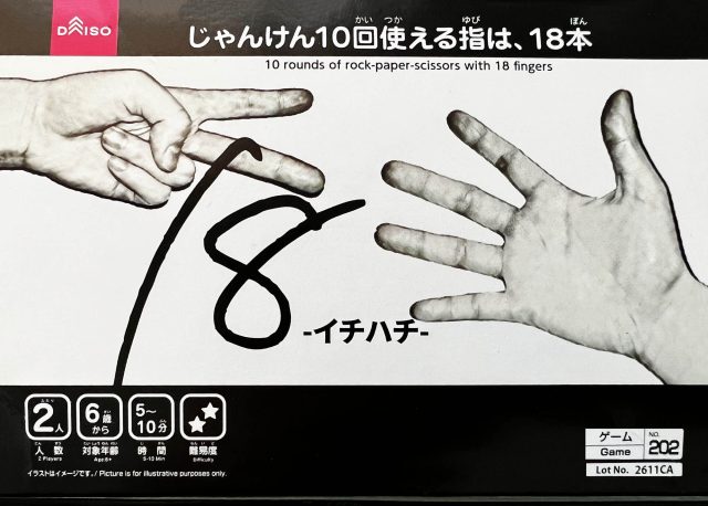 18: 10 rounds of rock-paper-scissors with 18 fingers
