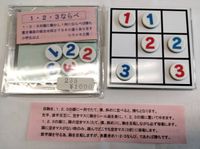1.2.3ならべ (1.2.3 Arrange)