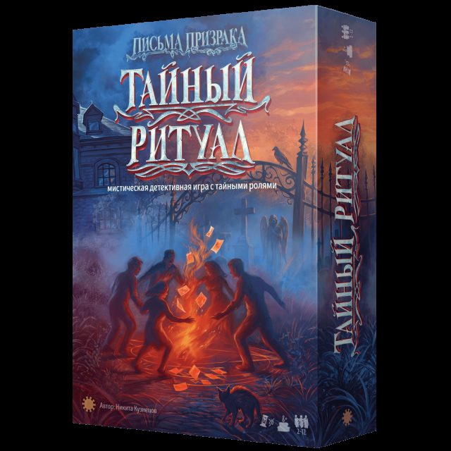 Тайный Ритуал (Secret Ritual)